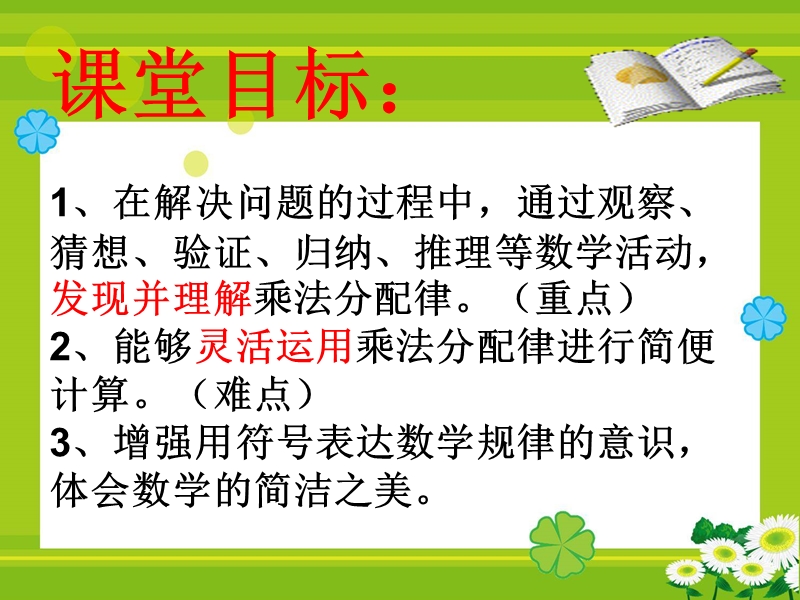 2016春青岛版数学四下第三单元《快乐农场 运算律》课件5.ppt_第2页