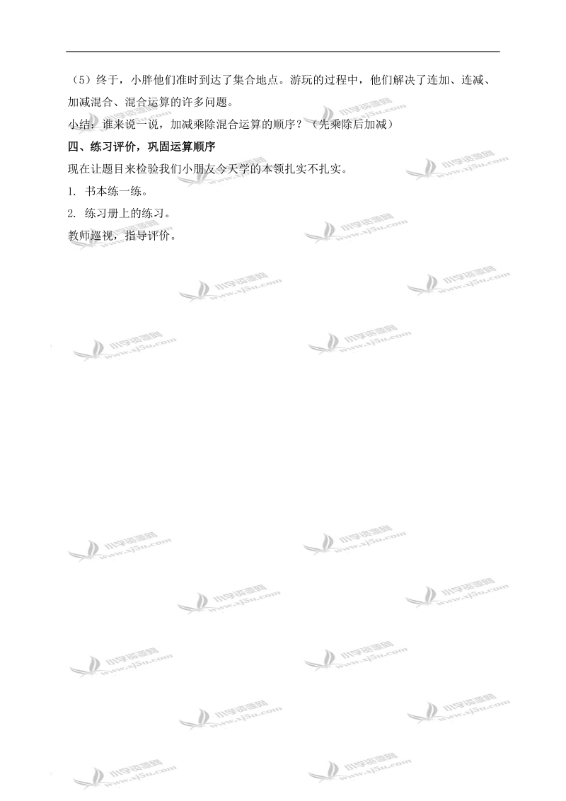 （沪教版）二年级数学下册教案 游国家森林公园——混合运算.doc_第3页