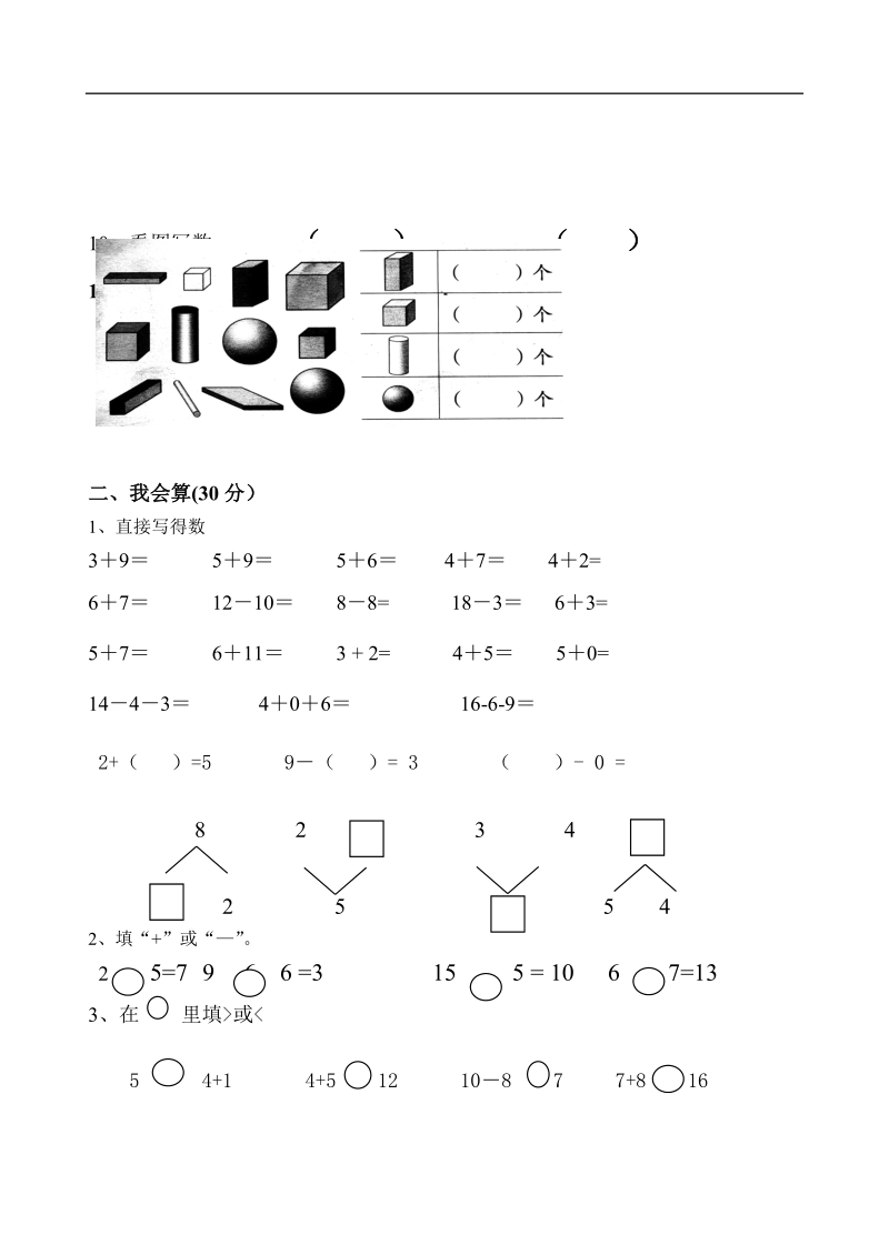 （人教新课标）一年级数学上册 期末测试5.doc_第2页