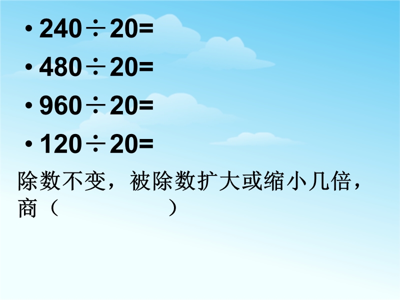 （冀教版） 2015秋四年级数学上册 第二单元《三位数除以两位数》ppt课件2.ppt_第2页