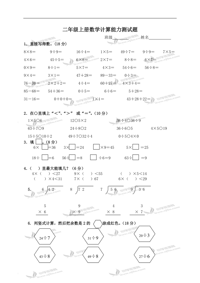 （青岛版五年制）二年级上册数学计算能力测试题.doc_第1页