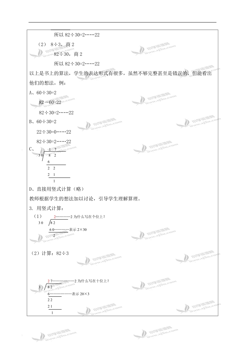 （沪教版）三年级数学下册教案 整十数除两、三位数 1.doc_第2页