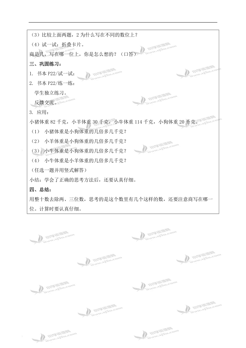 （沪教版）三年级数学下册教案 整十数除两、三位数 1.doc_第3页