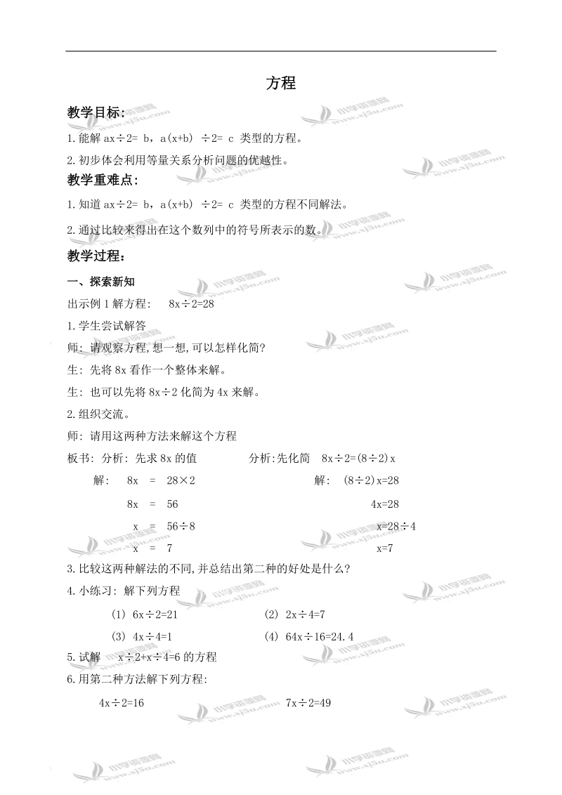 （沪教版）五年级数学下册教案 方程 3.doc_第1页