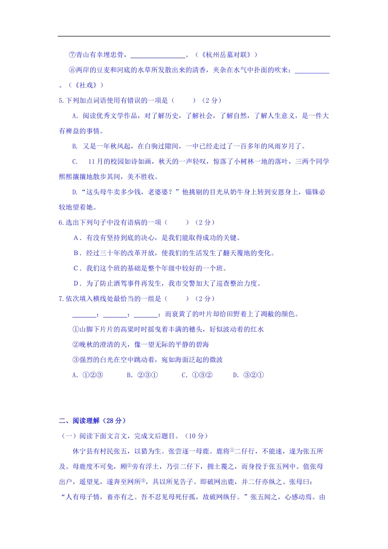 江苏省南菁高级中学实验学校2015-2016年七年级上学期期中考试语文试题.doc_第2页