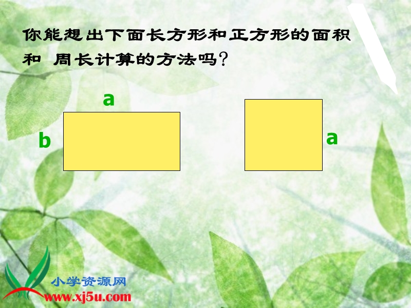 （沪教版）三年级数学下册课件 面积的计算练习.ppt_第3页