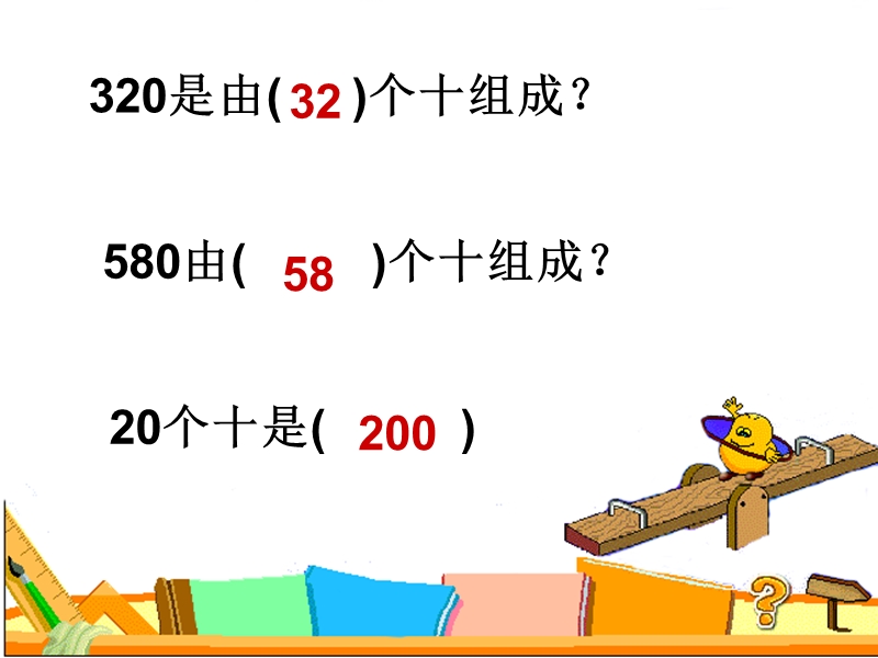 （人教新课标版）2016春二年级数学下册 7《万以内数的认识》几百几十加、减几百几十课件2.ppt_第3页