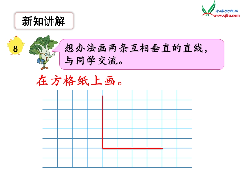 （苏教版）四年级数学上册第八单元 第7课时 画垂线.ppt_第2页