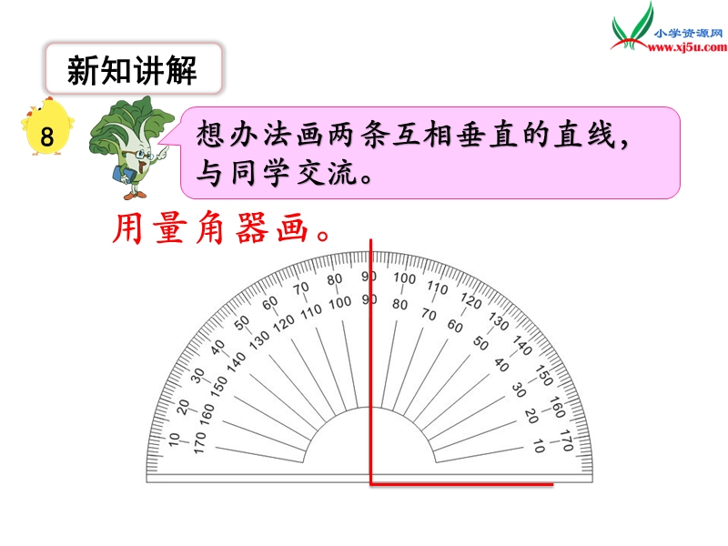 （苏教版）四年级数学上册第八单元 第7课时 画垂线.ppt_第3页