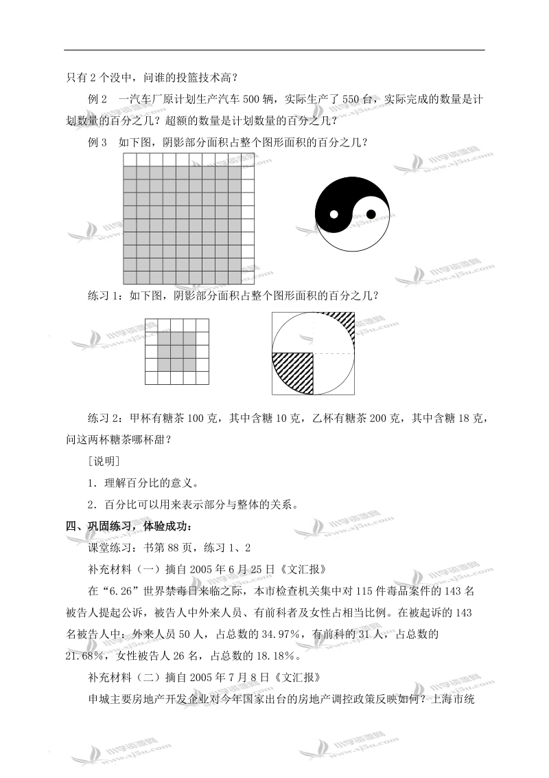 （沪教版）六年级数学上册教案 百分比的意义 1.doc_第3页