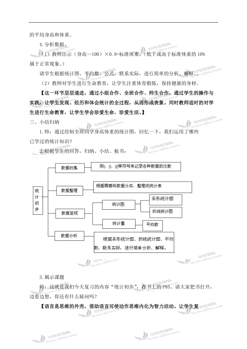 （沪教版）五年级数学下册教案 统计初步.doc_第3页