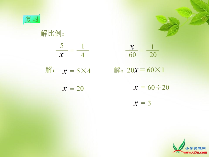 （人教新课标 2014秋）小学数学六年级下册 第4单元 比例尺 课件.ppt_第3页