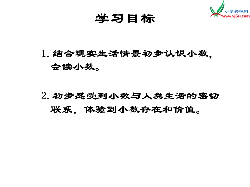 2017春西师大版数学三下5《认识小数》ppt课件4.ppt_第2页