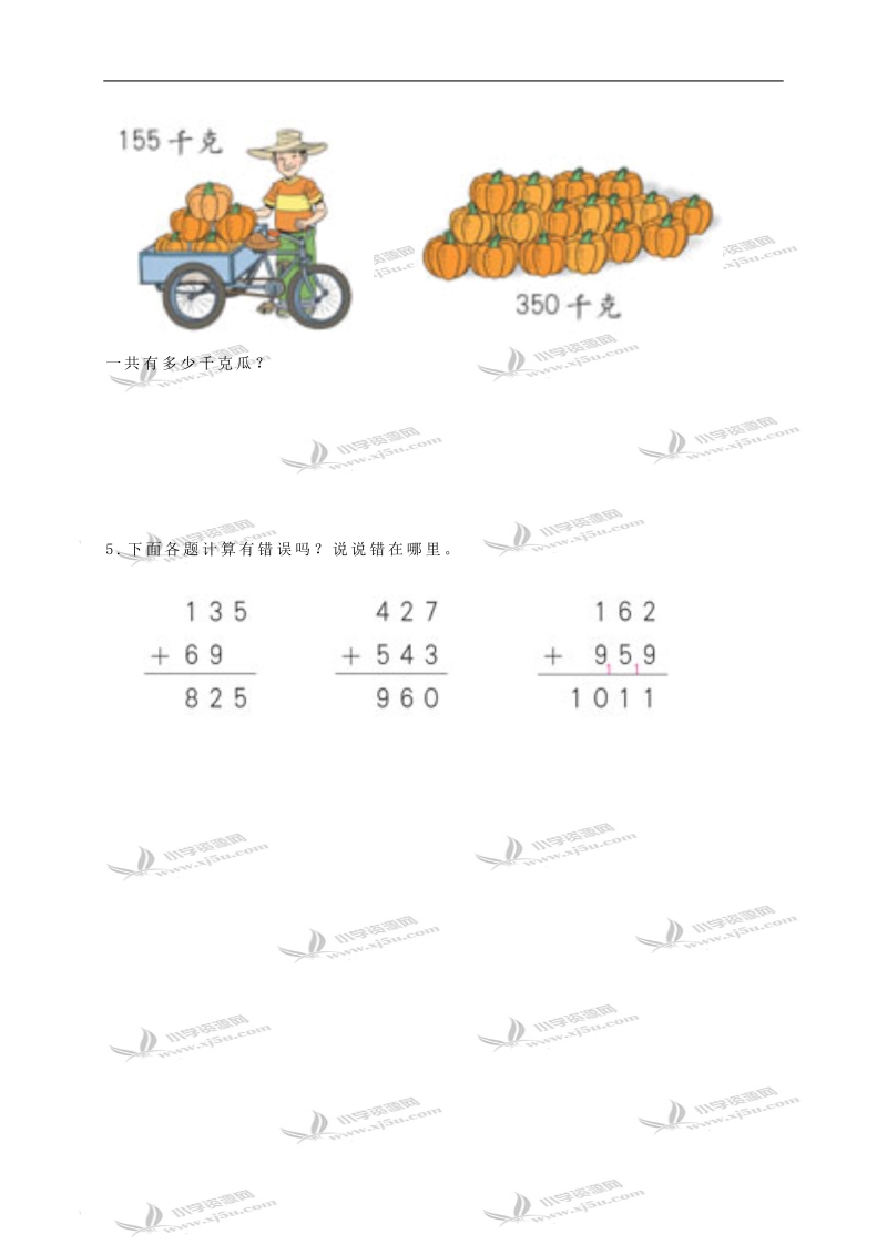 （人教新课标）三年级数学上册 加法（b）.doc_第2页