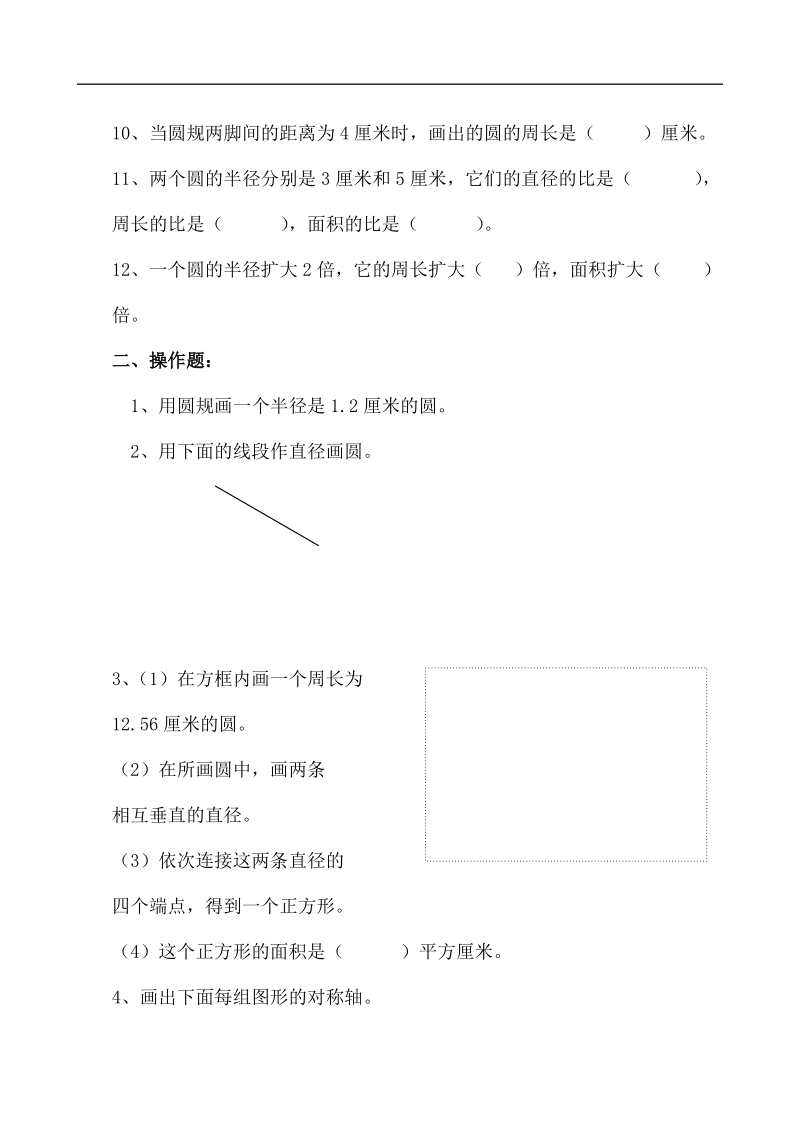 （人教新课标）六年级数学上册  第四单元（圆）.doc_第2页