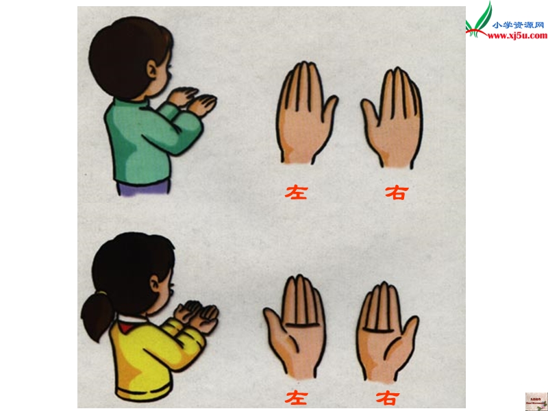 （人教新课标）一年级数学下册 1.2左、右课件.ppt_第2页