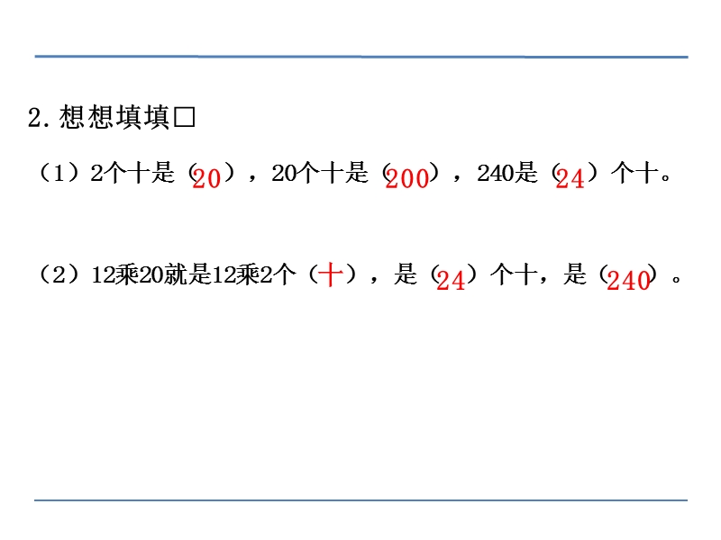 （北京课改版）三年级下册数学第二单元3、两位数乘两位数的不进位笔算 (8).ppt_第3页