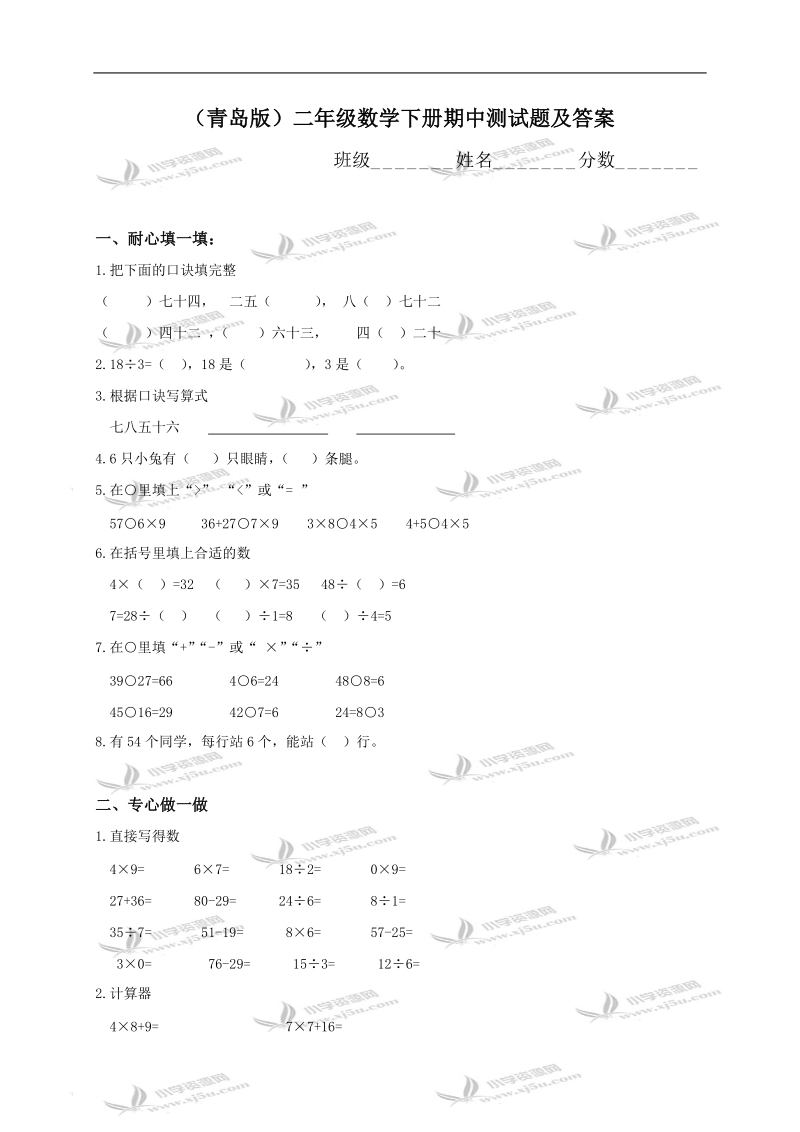 （青岛版）二年级数学下册期中测试题及答案.doc_第1页