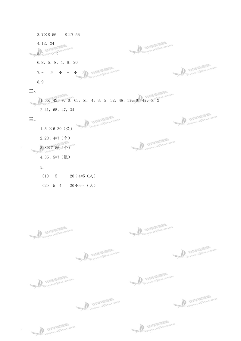 （青岛版）二年级数学下册期中测试题及答案.doc_第3页