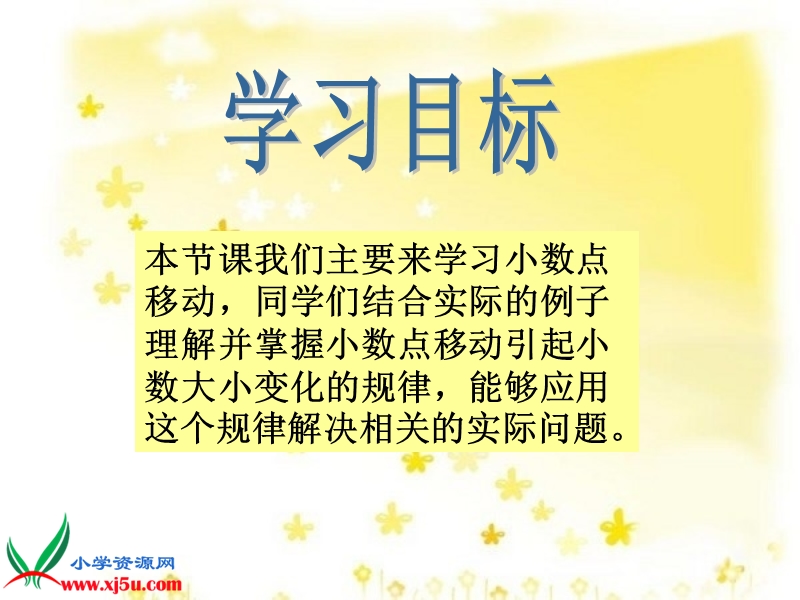 （人教新课标）四年级数学下册课件 小数点位置移动 1.ppt_第2页