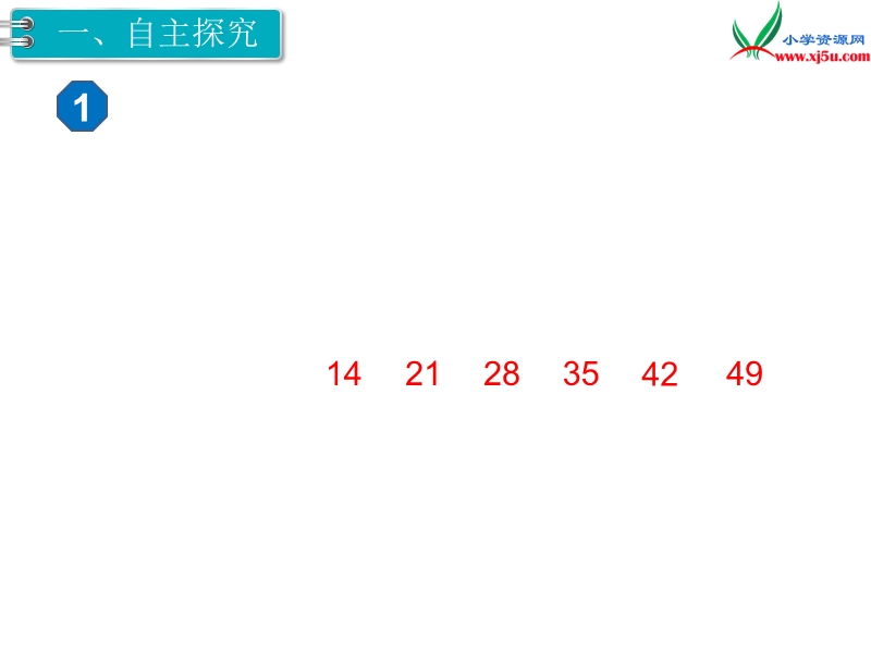 2017秋二年级数学上册课件第6单元 第1课时 7的乘法口诀【人教新课标】.ppt_第2页