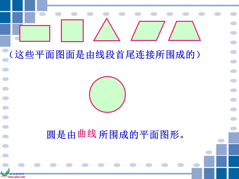 （人教新课标）六年级数学上册课件 圆的认识 7.ppt_第3页