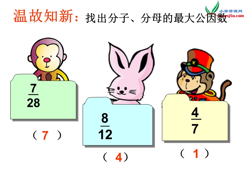 2017秋北师大版数学五年级上册第五单元《约分》ppt课件2.ppt_第2页