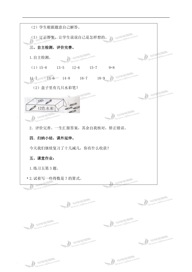 （人教新课标）一年级数学下册教案 20以内的退位减法整理和复习 第二课时 1.doc_第3页