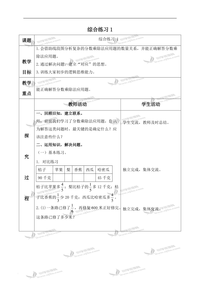 （青岛版五年制）五年级数学上册教案 综合练习 1.doc_第1页