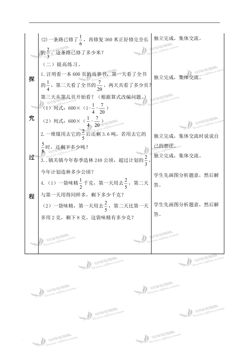 （青岛版五年制）五年级数学上册教案 综合练习 1.doc_第2页