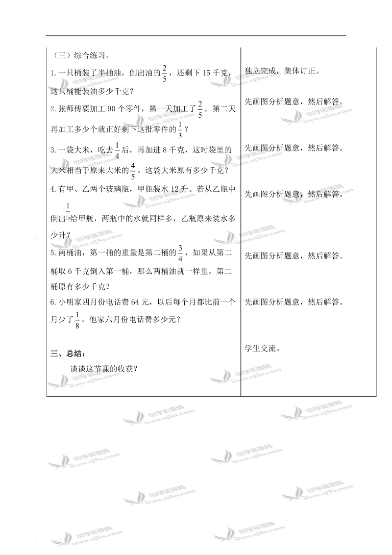 （青岛版五年制）五年级数学上册教案 综合练习 1.doc_第3页