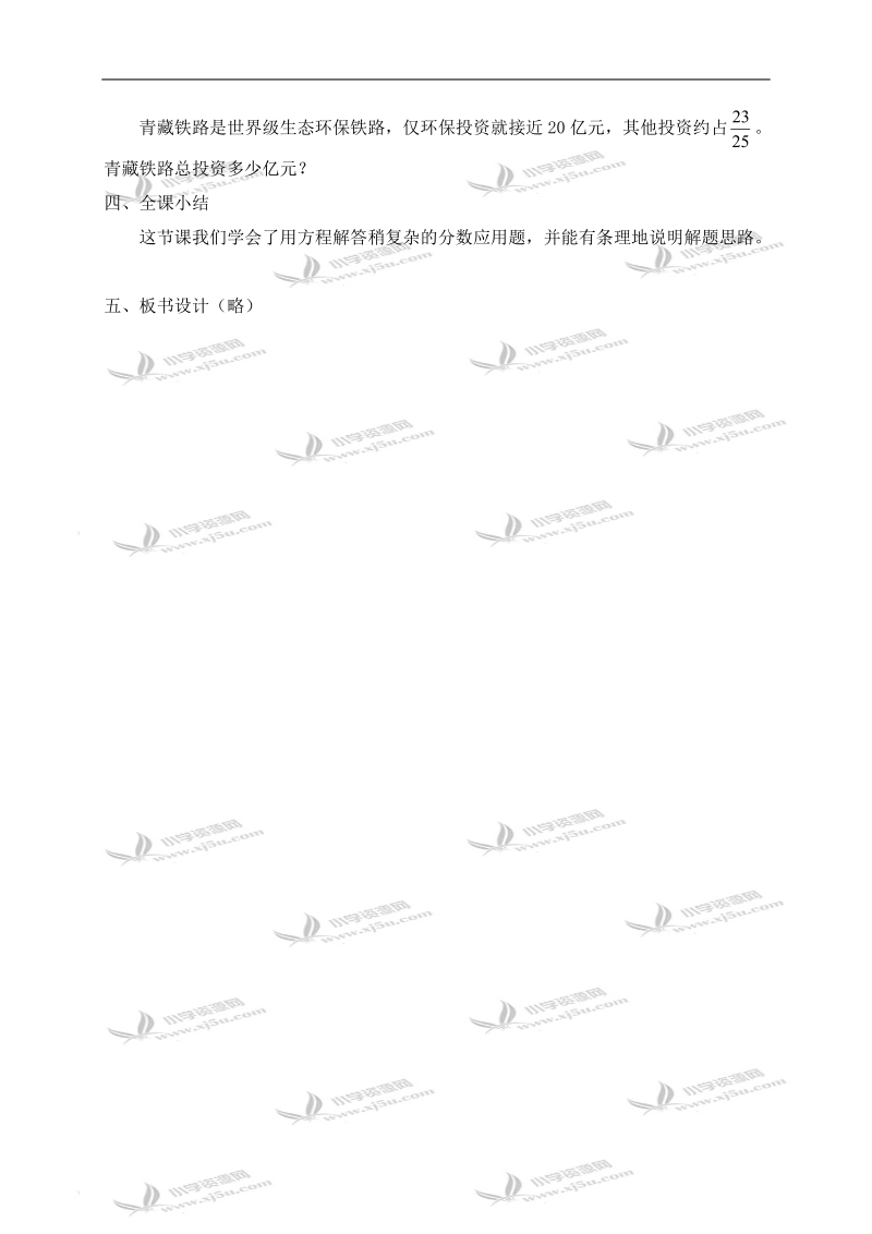 （青岛版五年制）五年级数学上册教案 稍复杂的分数应用题.doc_第3页