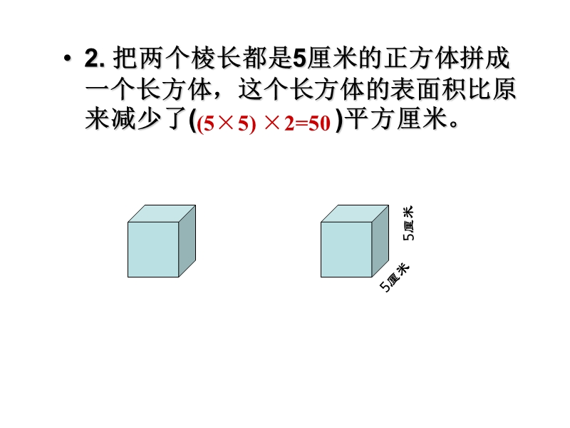 （北京课改版）五年级下册数学第一单元5 包装中的数学问题 课件.ppt_第3页