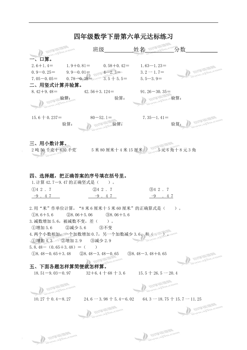 （人教新课标）四年级数学下册第六单元达标练习.doc_第1页