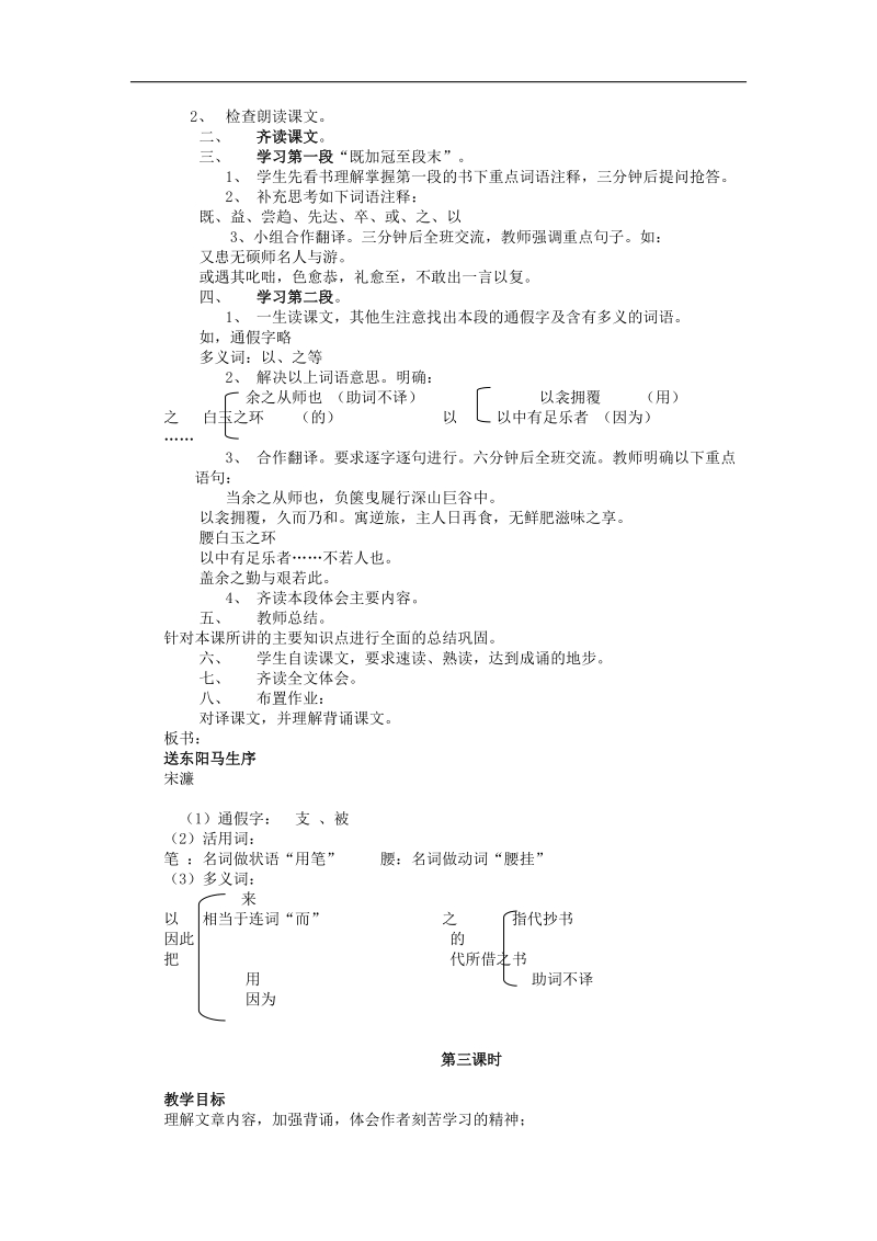 [新人教版]安徽省枞阳县钱桥初级中学2018年八年级语文下册24 送东阳马生序教案.doc_第3页