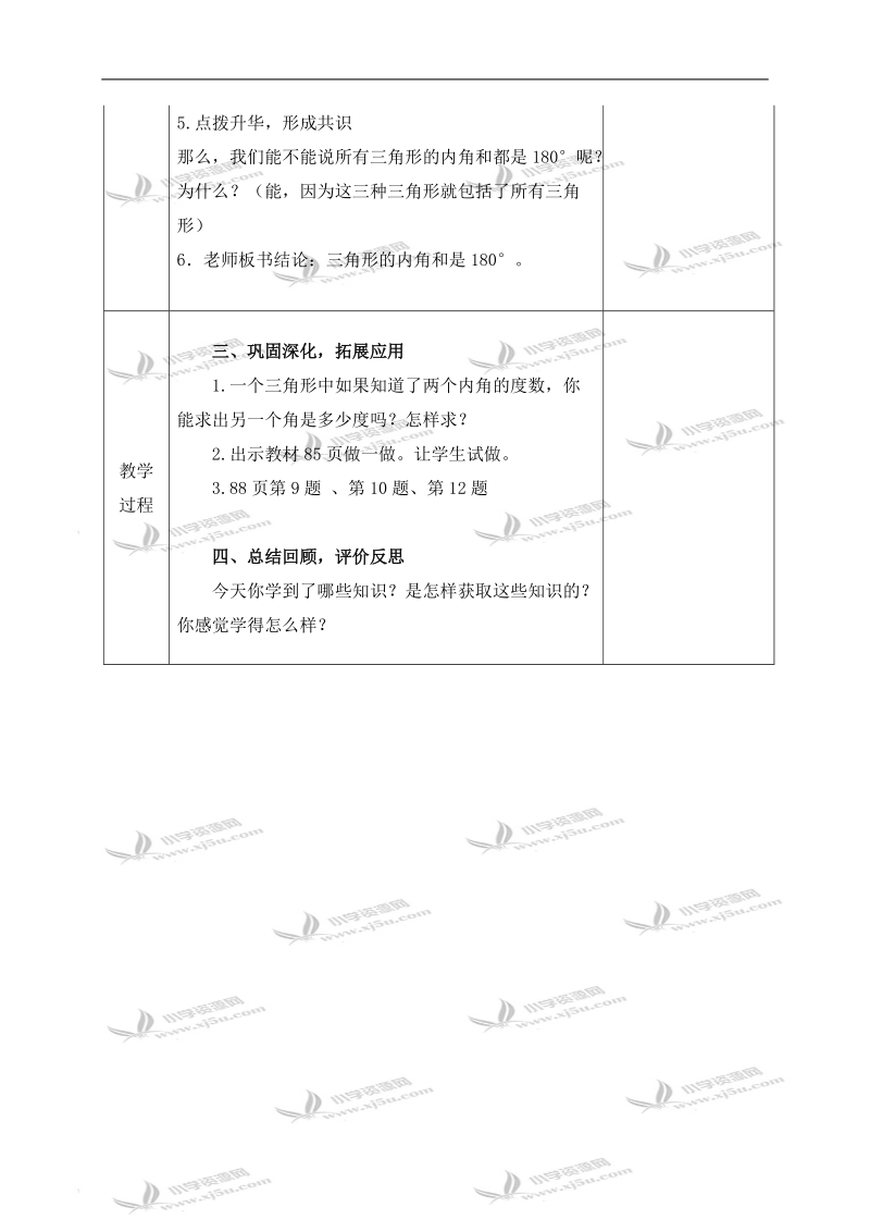 （人教新课标）四年级数学下册教案 三角形的内角和 7.doc_第3页