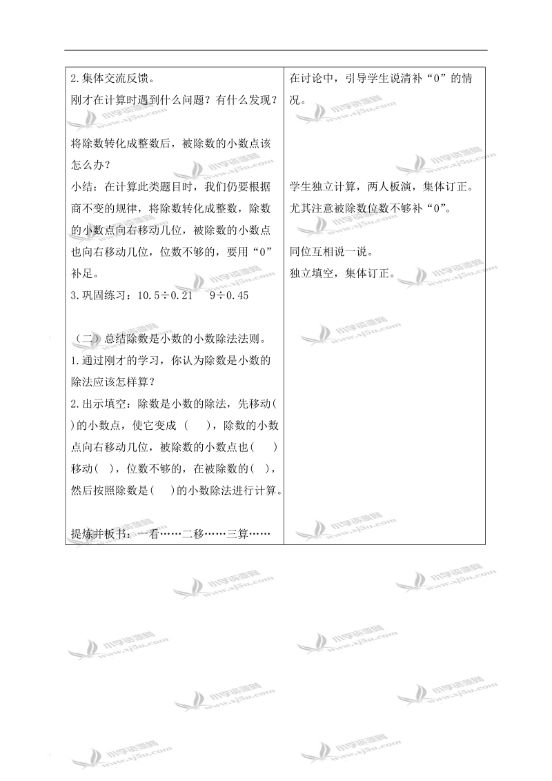 （青岛版）五年级数学上册教案 被除数和除数小数位数不同的小数除法.doc_第2页