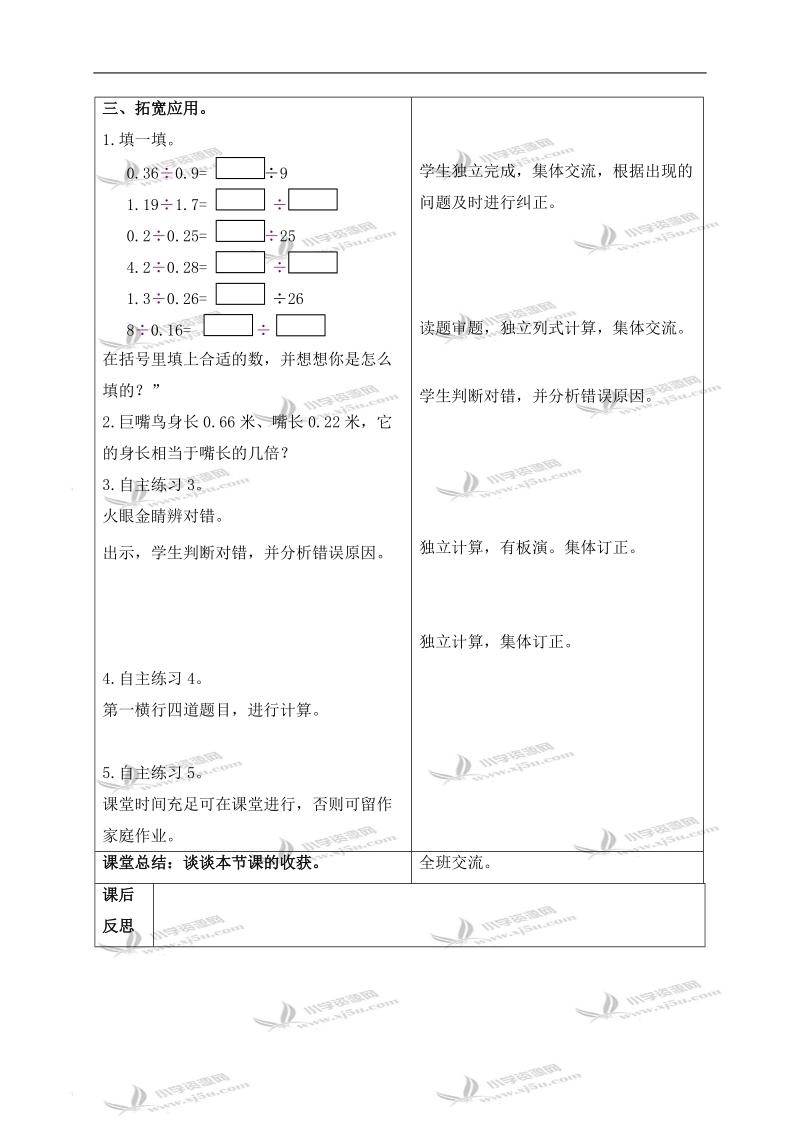 （青岛版）五年级数学上册教案 被除数和除数小数位数不同的小数除法.doc_第3页