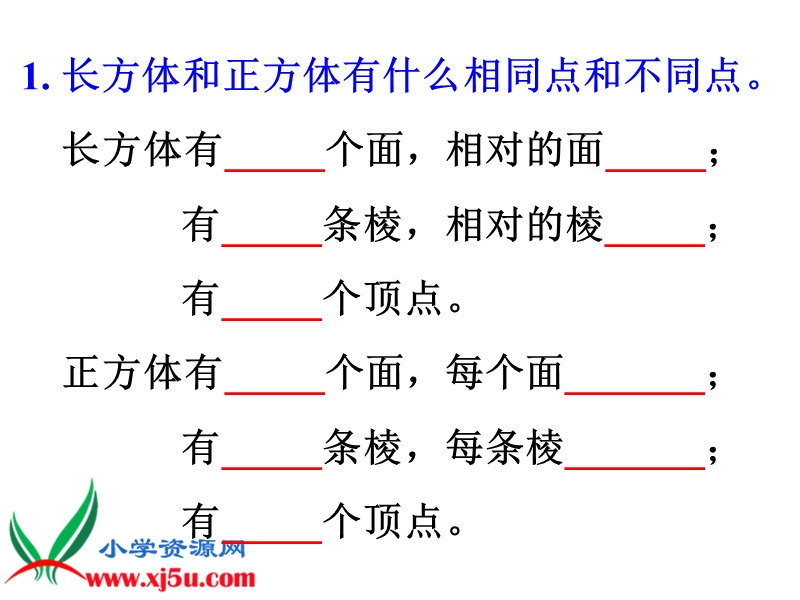 （人教新课标）五年级数学下册课件 长方体和正方体练习.ppt_第3页