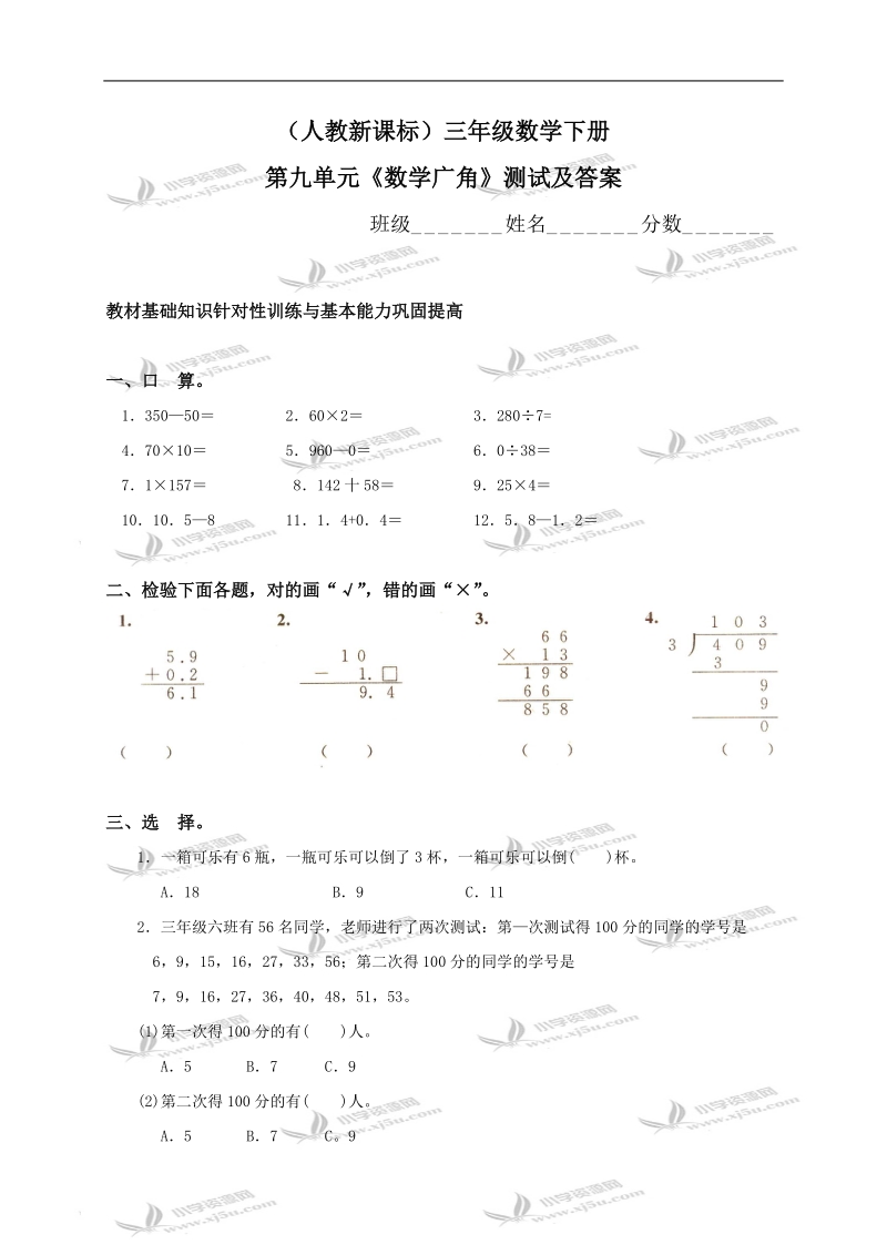 （人教新课标）三年级数学下册第九单元《数学广角》测试及答案.doc_第1页