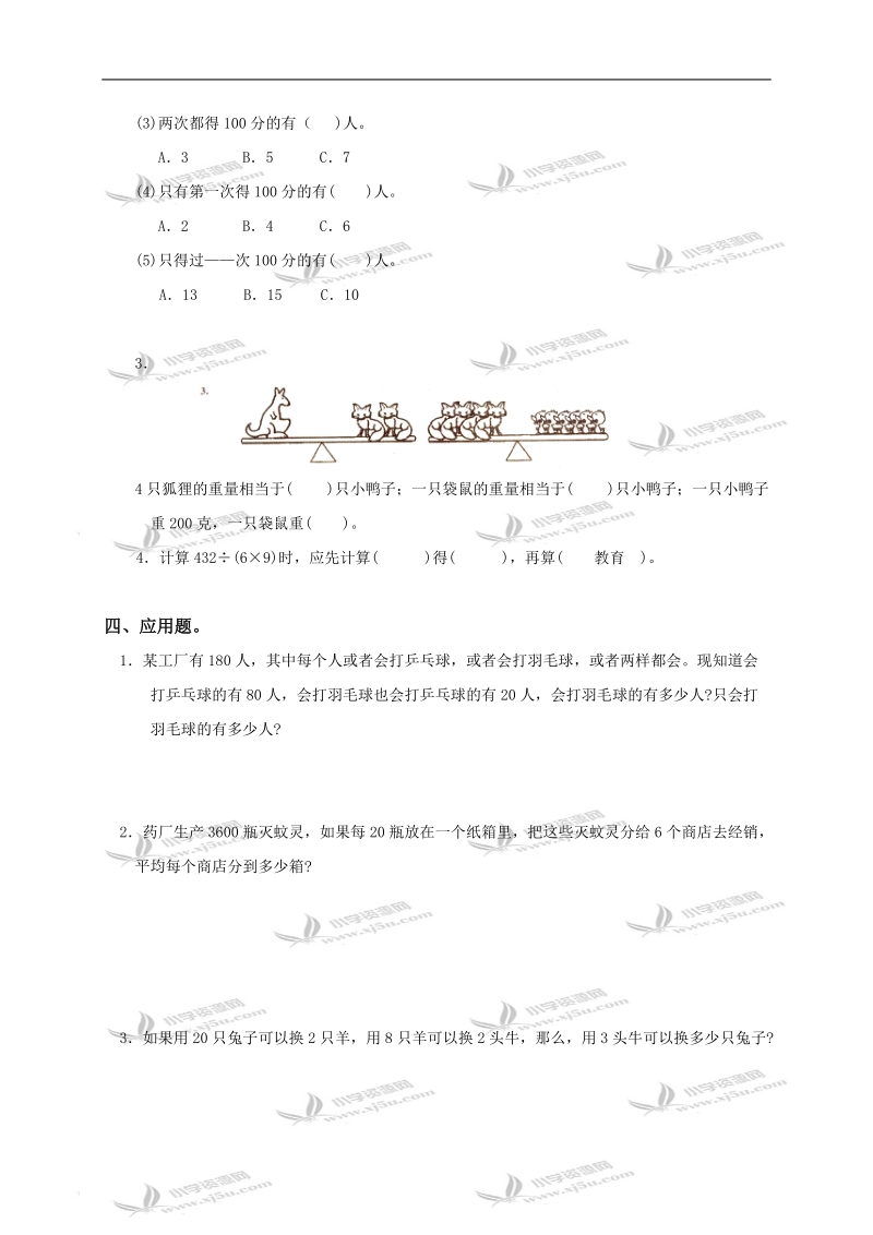 （人教新课标）三年级数学下册第九单元《数学广角》测试及答案.doc_第2页