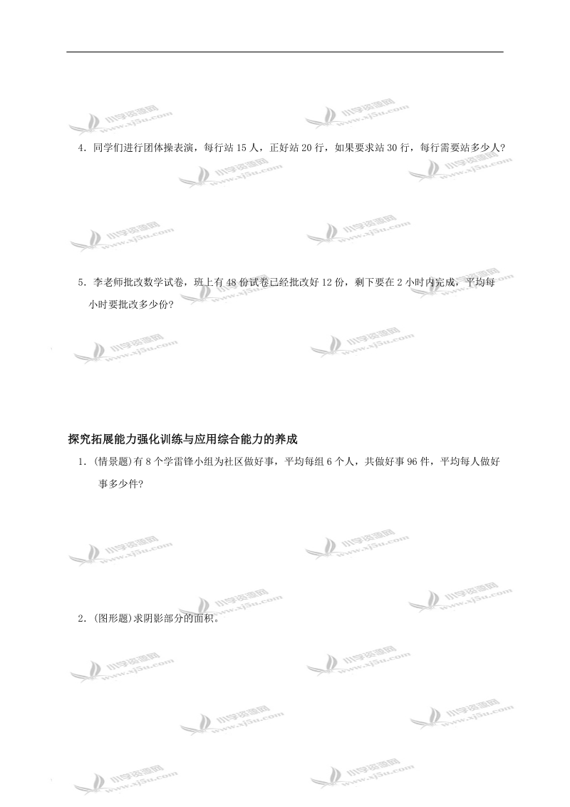 （人教新课标）三年级数学下册第九单元《数学广角》测试及答案.doc_第3页