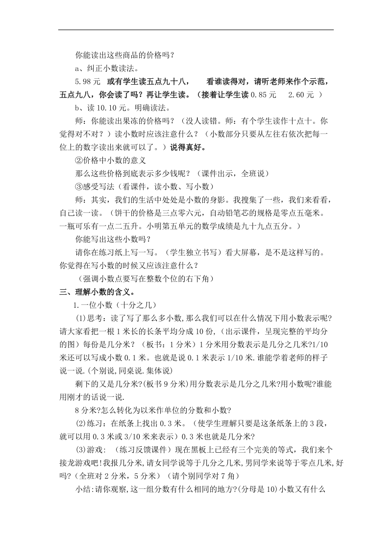 （沪教版）五年级数学上册教案 认识小数.doc_第2页