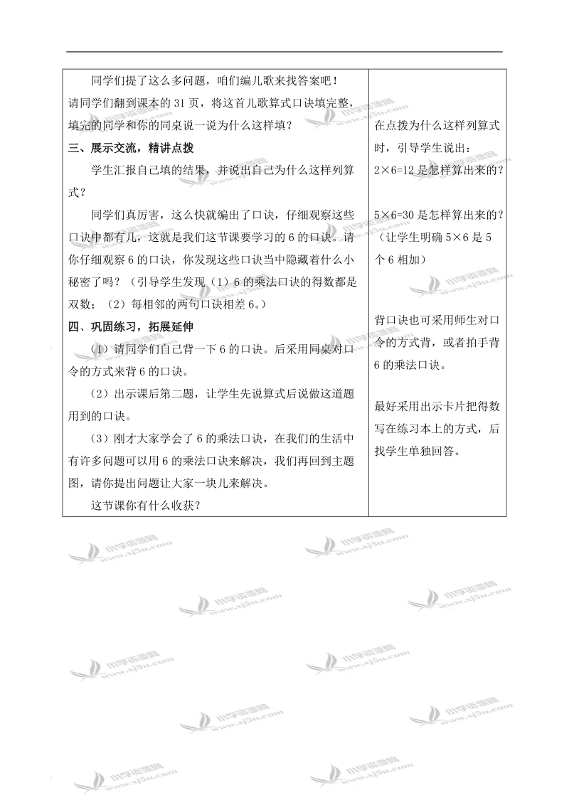 （青岛版）二年级数学上册教案 6的乘法口诀.doc_第2页