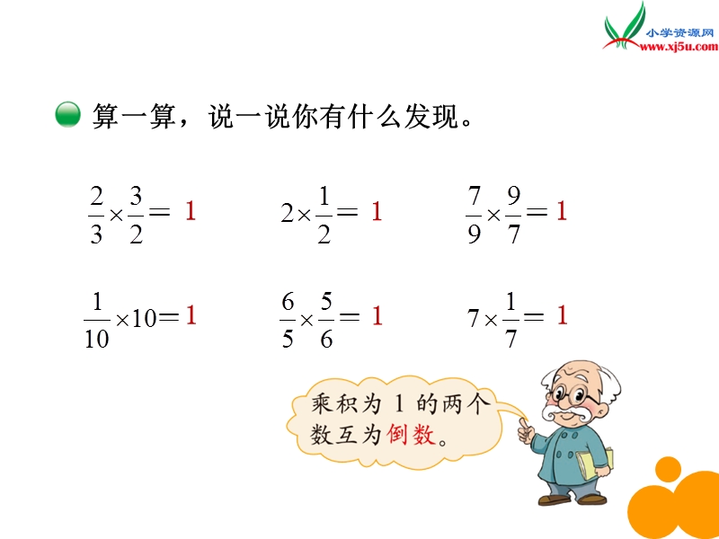 北师大版（2014秋）五年级数学下册课件 倒数.ppt_第2页