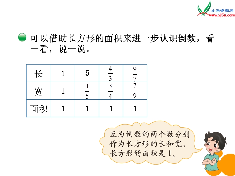 北师大版（2014秋）五年级数学下册课件 倒数.ppt_第3页