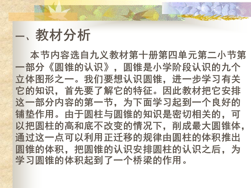 （人教新课标 2014秋）小学数学六年级下册 第3单元 圆锥的认识 课件.ppt_第2页