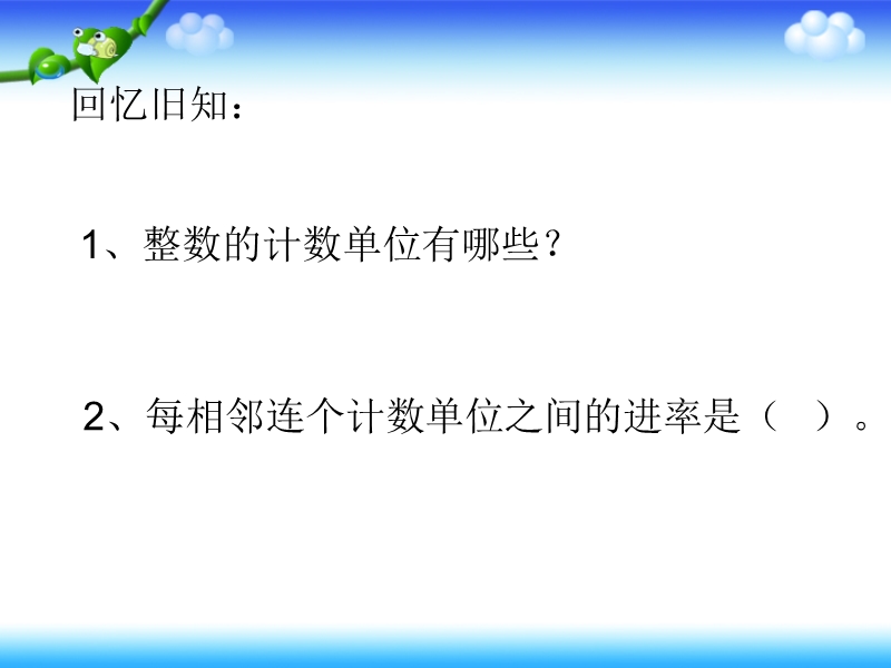 （人教新课标）四年级数学下册课件 小数的读写 4.ppt_第1页