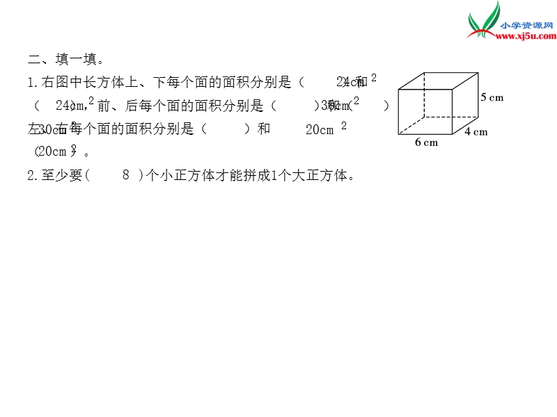 小学（苏教版）六年级上册数学作业课件第一单元 课时1长方体和正方体的认识.ppt_第3页