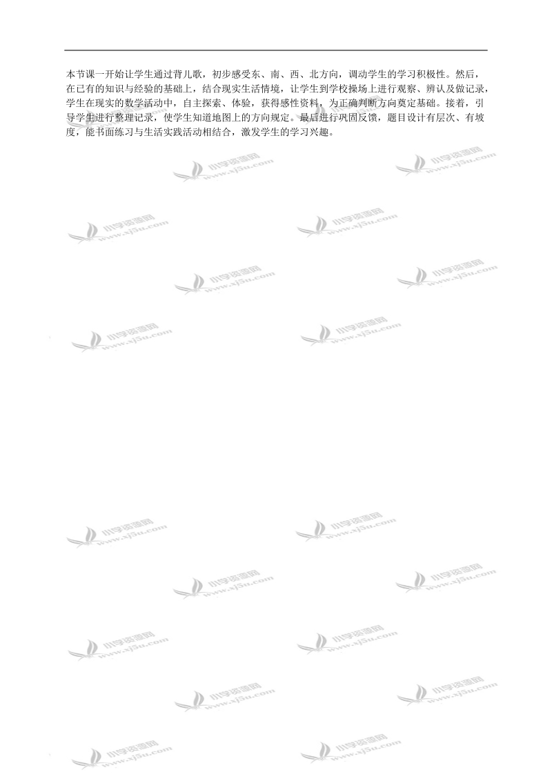 （人教新课标）三年级数学下册教案 位置与方向 3.doc_第2页